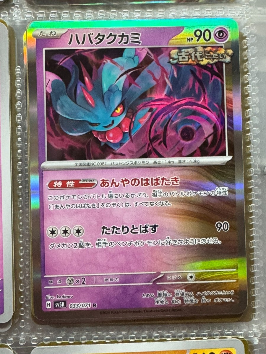 Flutter Mane R 033/071 SV5K Wild Force / Pokemon Card Japanese