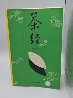 The Classic of Tea Cha Jing Lu Yu 2006 China Textile Press Chinese Language PB