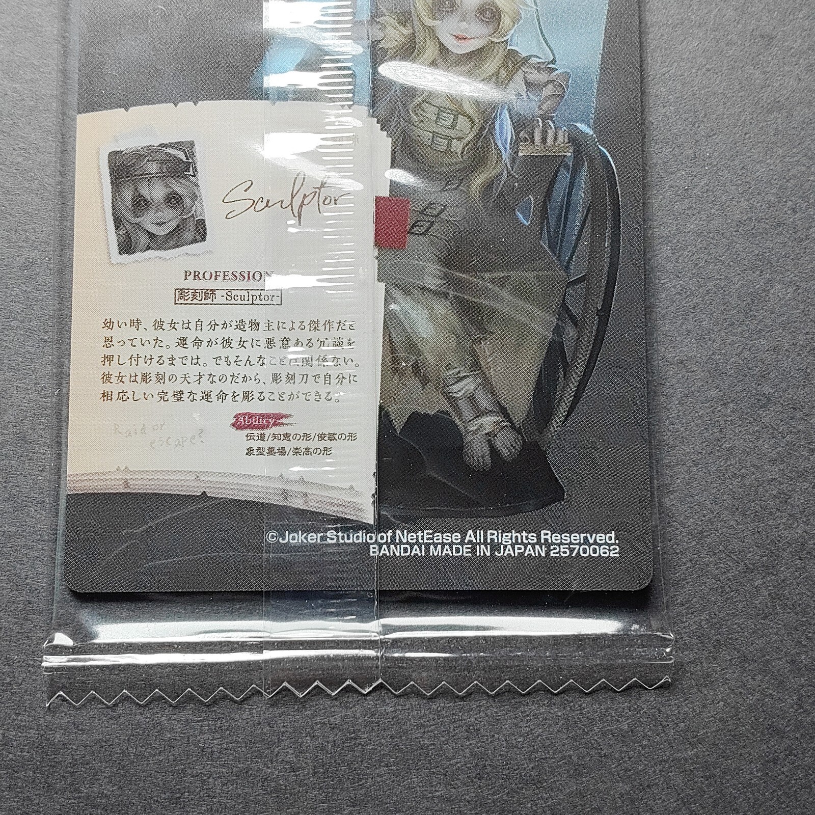 Sculptor Identity Ⅴ Wafer Card Japanese No.027 Bandai From Japan F/S