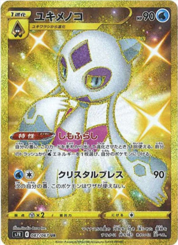 Froslass UR 087/067 S7R Blue Sky Stream Gold - Pokemon Card Japanese [Near Mint]