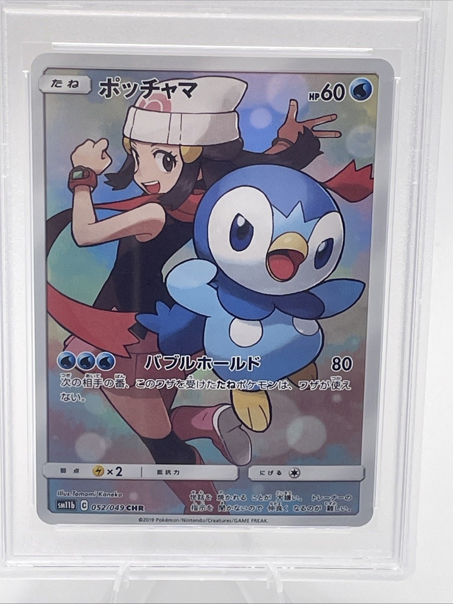 PSA 9 Piplup 052/049 Pokemon Sun & Moon Dream League Japanese 2019