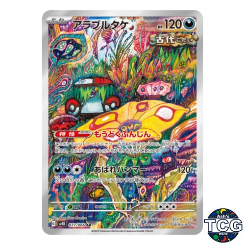 Brute Bonnet AR 077/066 SV4K Ancient Roar Pokemon Card Japanese