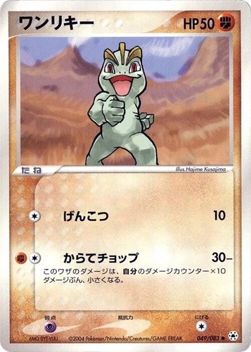 Machop 049/083 Undone Seal