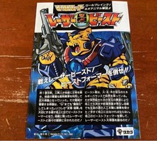 Vintage Takara Laser Beasts Promotional Catalog Flyer Not For Sale Japan Rare