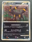 Pokemon card Umbreon 037/080 1st 2010 Pokémon TCG Japanese Holo Rare Nintendo