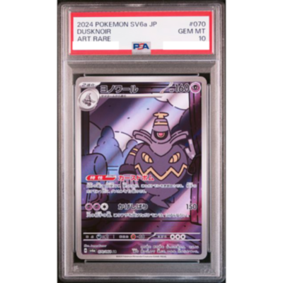 PSA 10 Dusknoir Duskull Dusclops AR 070/064 asequential set
