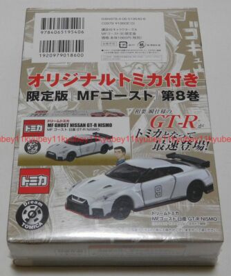 New MF Ghost Vol. 8 First Limited Edition Manga+Tomica GT-R Japan New MF Ghost Vol. 8 First Limited Edition Manga+Tomica GT-R Japan