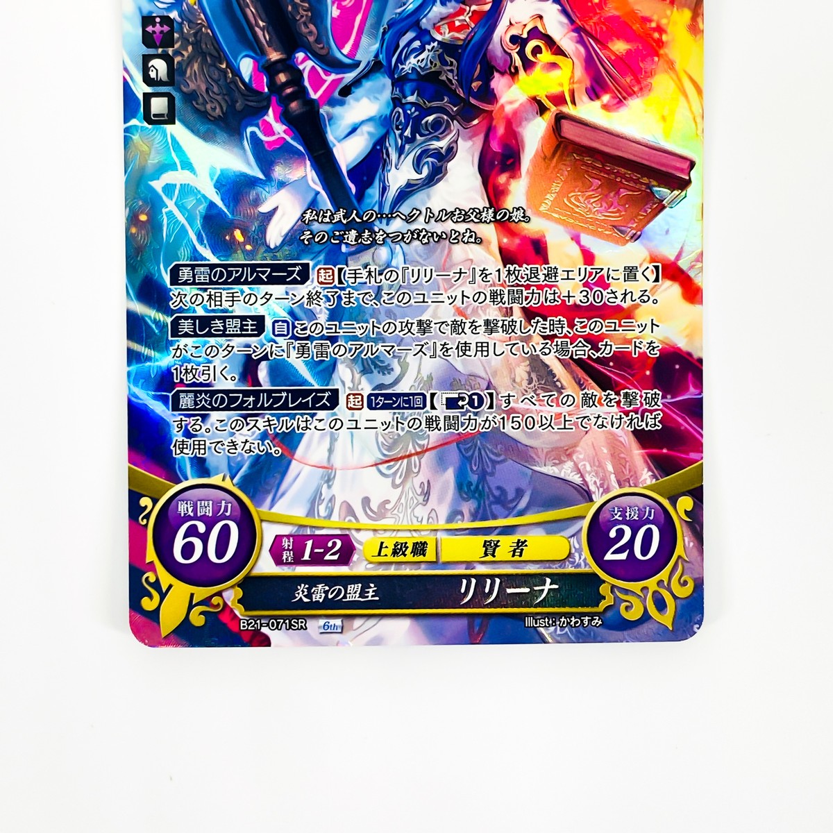 21弾SR+ 炎雷の盟主 リリーナ