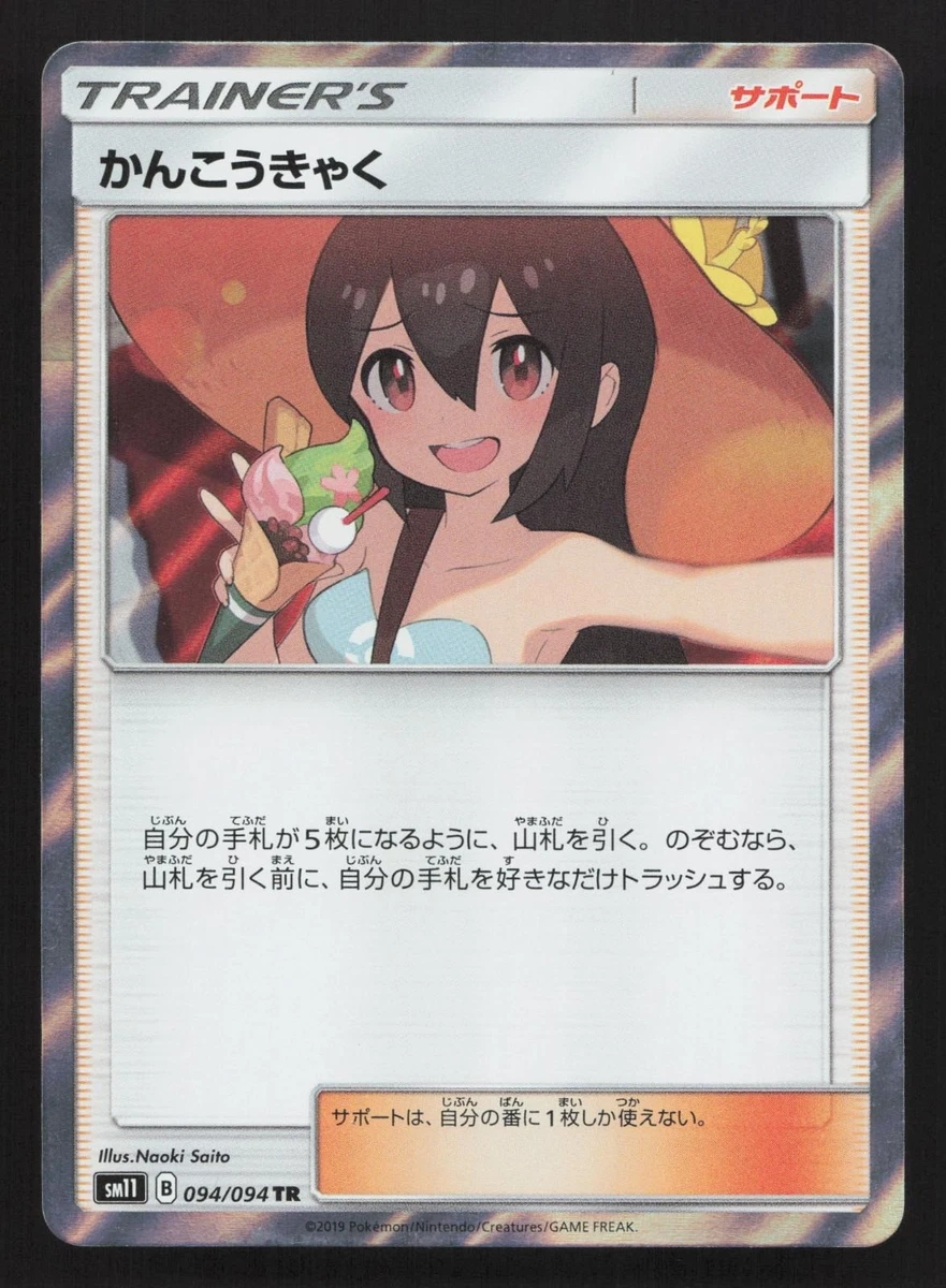 Sightseer Pokémon TCG Cards for sale | eBay