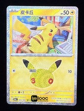 Pok mon TCG Chinese 30th Celebration Pikachu 30thC-025/103 NM