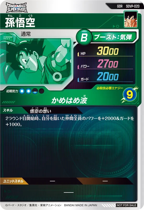 Son Goku SDVP-020 GDR Promo Japanese Dragon Ball Super