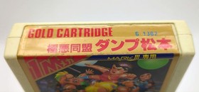 [Sega Mark III] Dump Matsumoto ☆Cassette only ☆Operation confirmed & cleaned