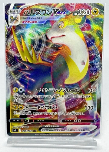 Boltund VMAX 035/100 S8: Fusion Arts Holo (Japanese)