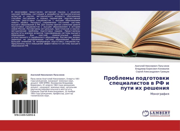 Anatolij Nikolaewich Pal'chikow (U. A.) | Problemy Podgotowki Specialistow W...-image