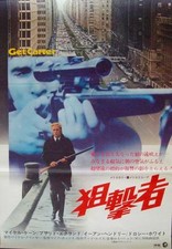 GET CARTER Japanese B2 movie poster MICHAEL CAINE 1971 NM