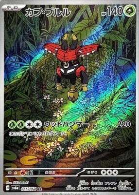 065-064-SV6A-B - Pokemon Card - Japanese - Tapu Bulu - AR | eBay