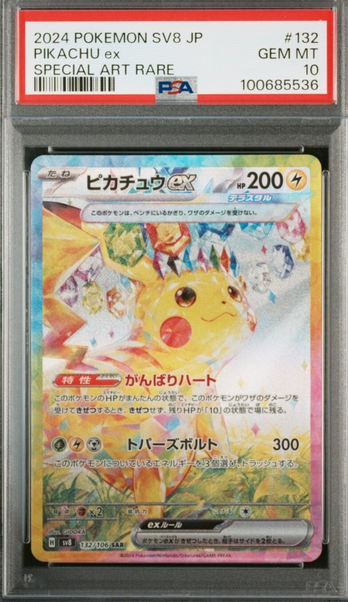 PSA 10 Pikachu ex SAR 132/106 Super Electric Breaker sv8 PSA 10 Pikachu ex SAR 132/106 Super Electric Breaker sv8