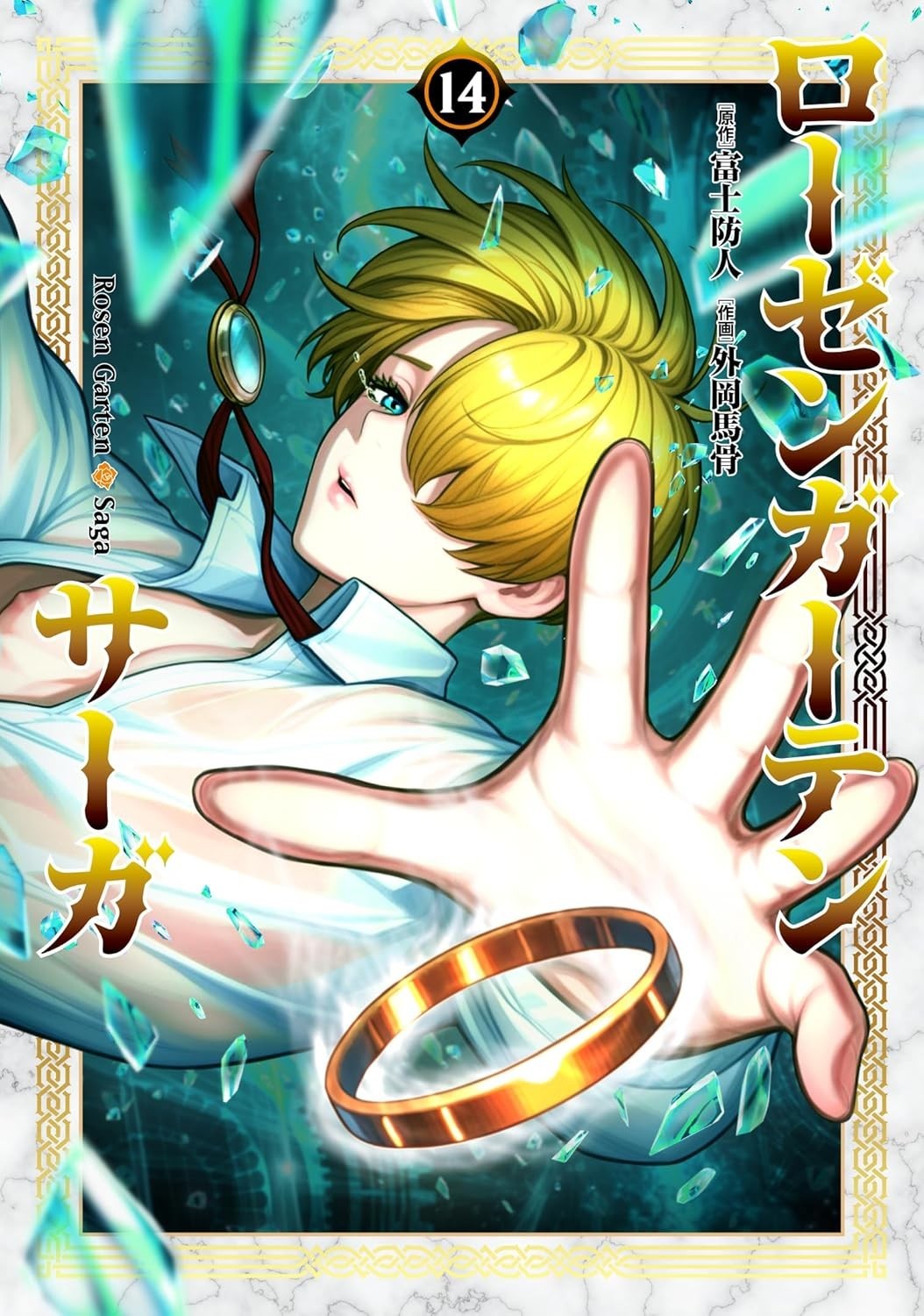 Rosen Garten Saga Vol.1-14 Comic MANGA Japanese