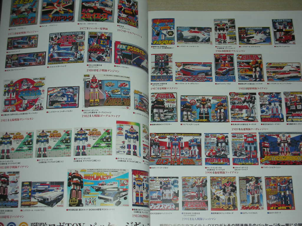 Super Sentai Robo Toy History Book 1979-2011 OOP Power Rangers