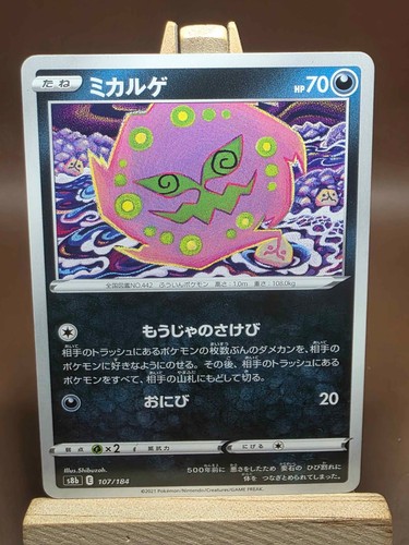 Spiritomb 107/184 VMAX Climax Pokemon Japanese LP