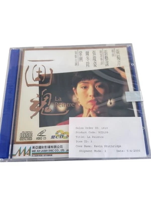 Rare 電影 La Peintre 画魂 VCD 鞏俐 Gong Li 爾冬陞 new sealed - Image 1 of 2