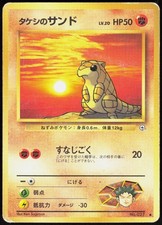 Gym Heroes Brock's Sandshrew NO. 027 Common Pokemon Japanese MP