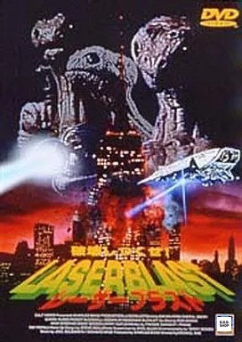 Laserblast DVD 1997 US Beam Entertainment Japanese Import