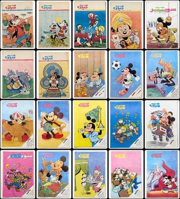 Arabic Mickey Donald Comic 1986 Disney Egypt 20 Magazine مجلة كومكس ميكي بطوط