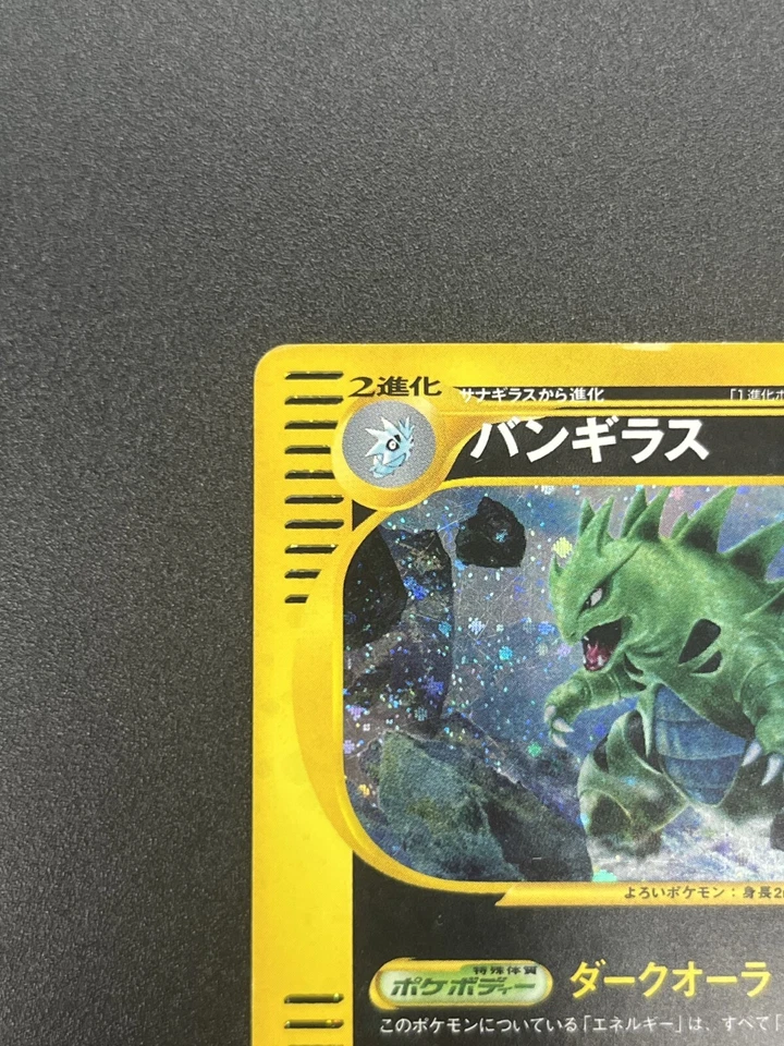 [No Import Duty (US)] Tyranitar 1st ED e series Expedition Pokemon Card Japanese - Image 4 of 4