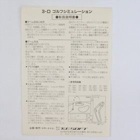 3-D GOLF SIMLATION 3d MSX Japan 9321 msx
