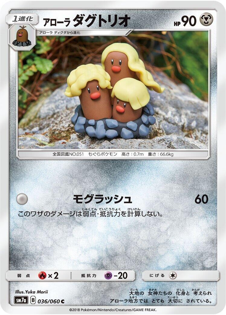 Alolan Dugtrio 036/060 Common SM7a: Thunderclap Spark Near Mint