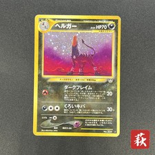[No Import Duty (US)] Houndoom No.229 Neo Revelation Holo Japanese Pokemon Card