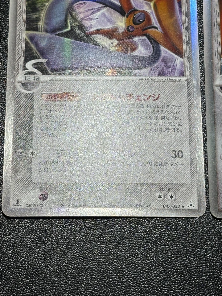 (LP) Deoxys ex Delta ex etc 4set 1st Edition Japanese Pokemon Card - Image 3 of 4