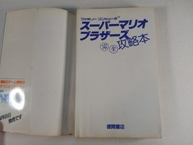Super Mario Bros strategy guide book (1985 Japanese) Nintendo Famicom FC SMB NES