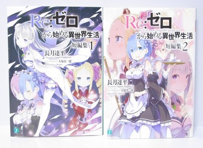 Re:Zero Starting Life in Another World anthology Vol.1-2 Light Novel Japanese