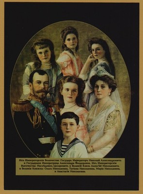 2011 RUSSIAN Emperor Nicholas II Romanov Royalty FAMILY Children Modern Postcard