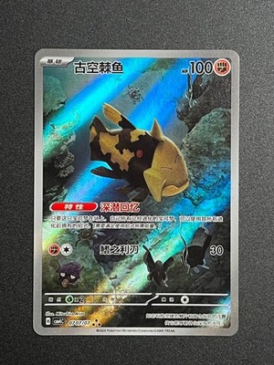 Relicanth CBB4C 07 Gem Pack Vol. 4 FULL ART Rare Pokemon Chinese NM