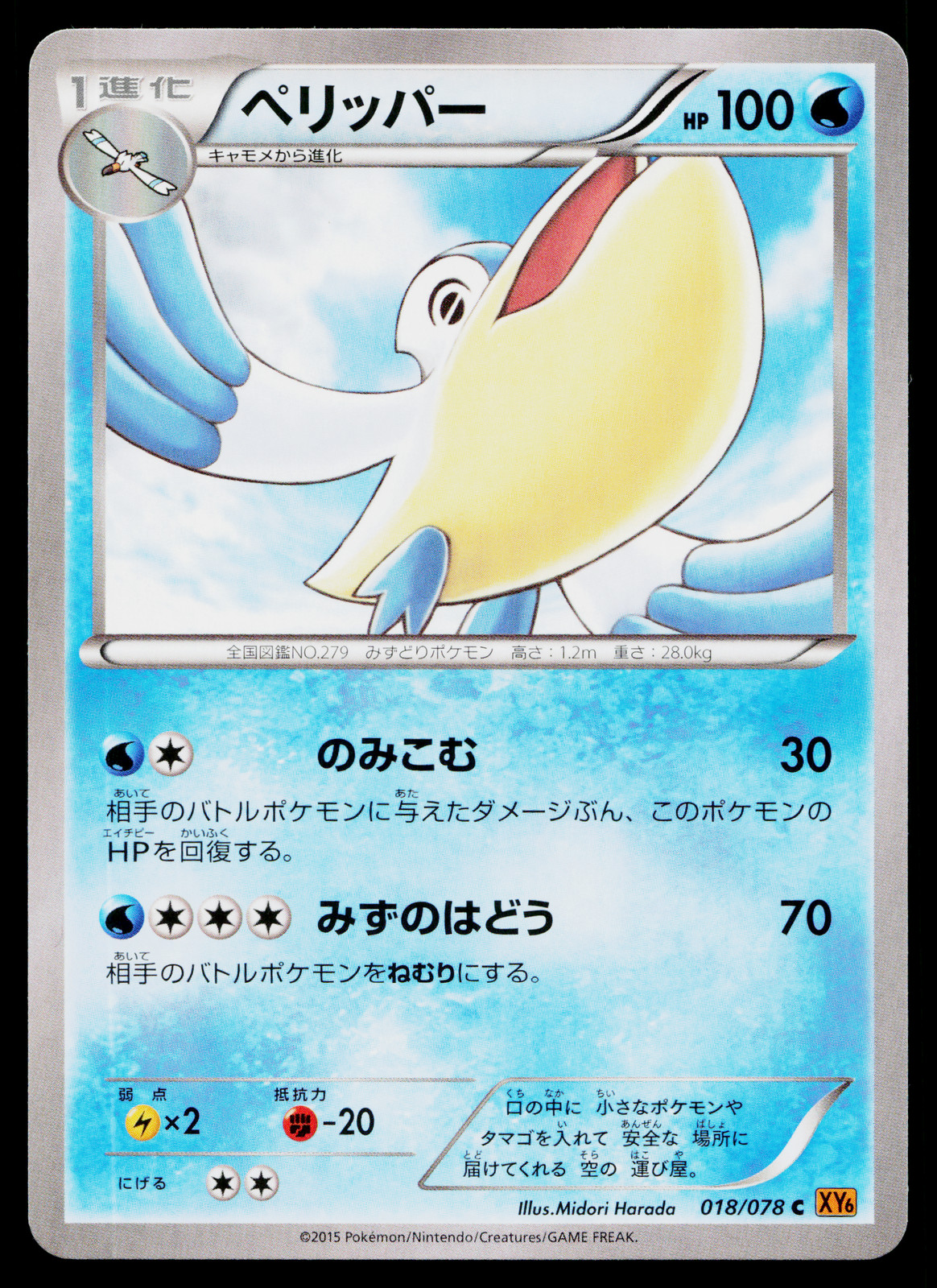 PELIPPER 018/078 EMERALD BREAK JAPANESE POKEMON TCG