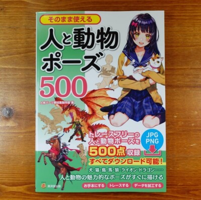 How to Draw 500 Manga Anime Human People & Animal Pose Art Book