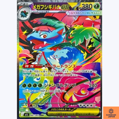 Mega Venusaur ex SAR 087/063 M1L Mega Brave Pokemon Card Japanese