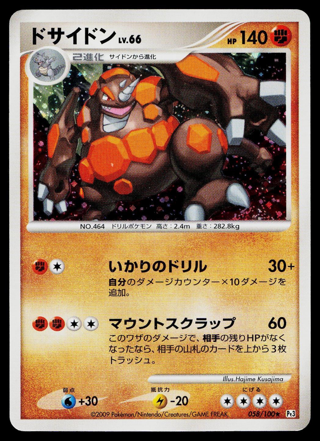 Rhyperior 058/100 Holo Rare Beat of the Frontier Pokemon Japanese Heavily Played