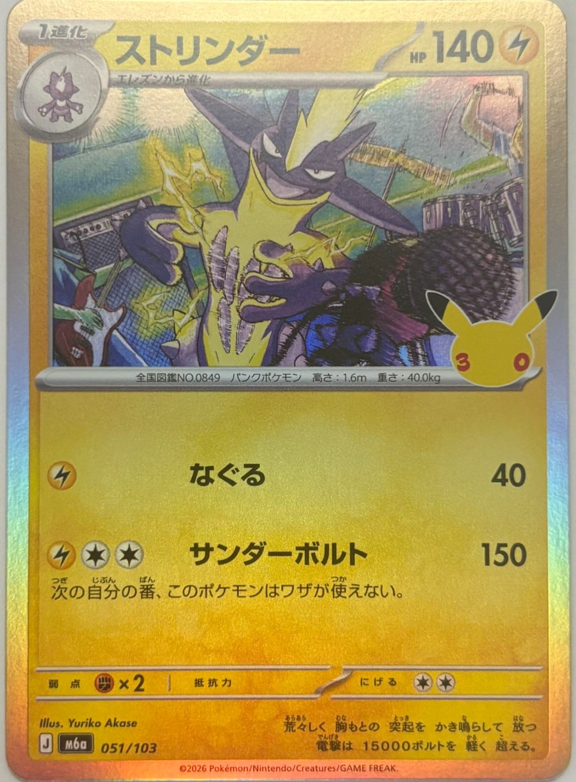 Toxtricity 051/103 M6a 30th Celebration Japanese Pokemon Card Japan 2026