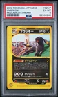 2002 POKEMON JAPANESE MCDONALD'S PROMO #025/P UMBREON PSA 6
