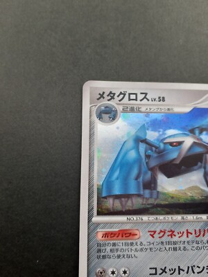 Metagross Lv.58 Pokemon Card DPBP#434 DP5 Vintage Holo Rare Japan