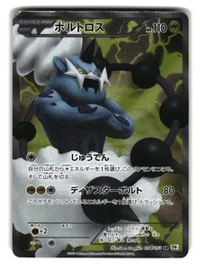 Thundurus 054/053 SR 1st Edition White Collection Pokemon Card - 1