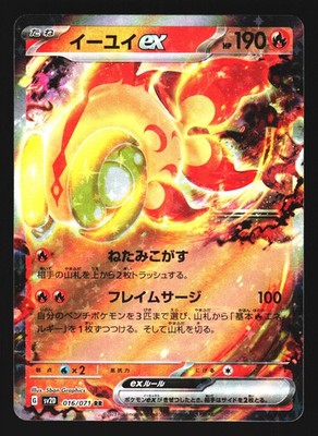 Chi-Yu EX 016/071 Double Rare Clay Burst SV2D 2023 Pokemon