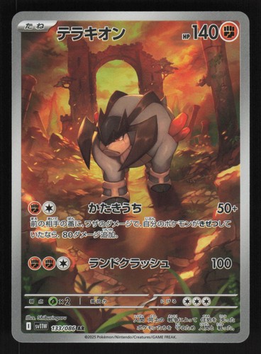 Japanese NM Terrakion 133/086 SV11W Holofoil Pokemon SV11W: White Flare