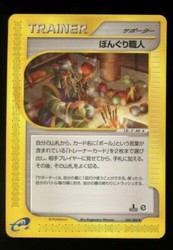 Apricorn Maker 080/088 Mysterious Mountains Japanese Pokemon Card
