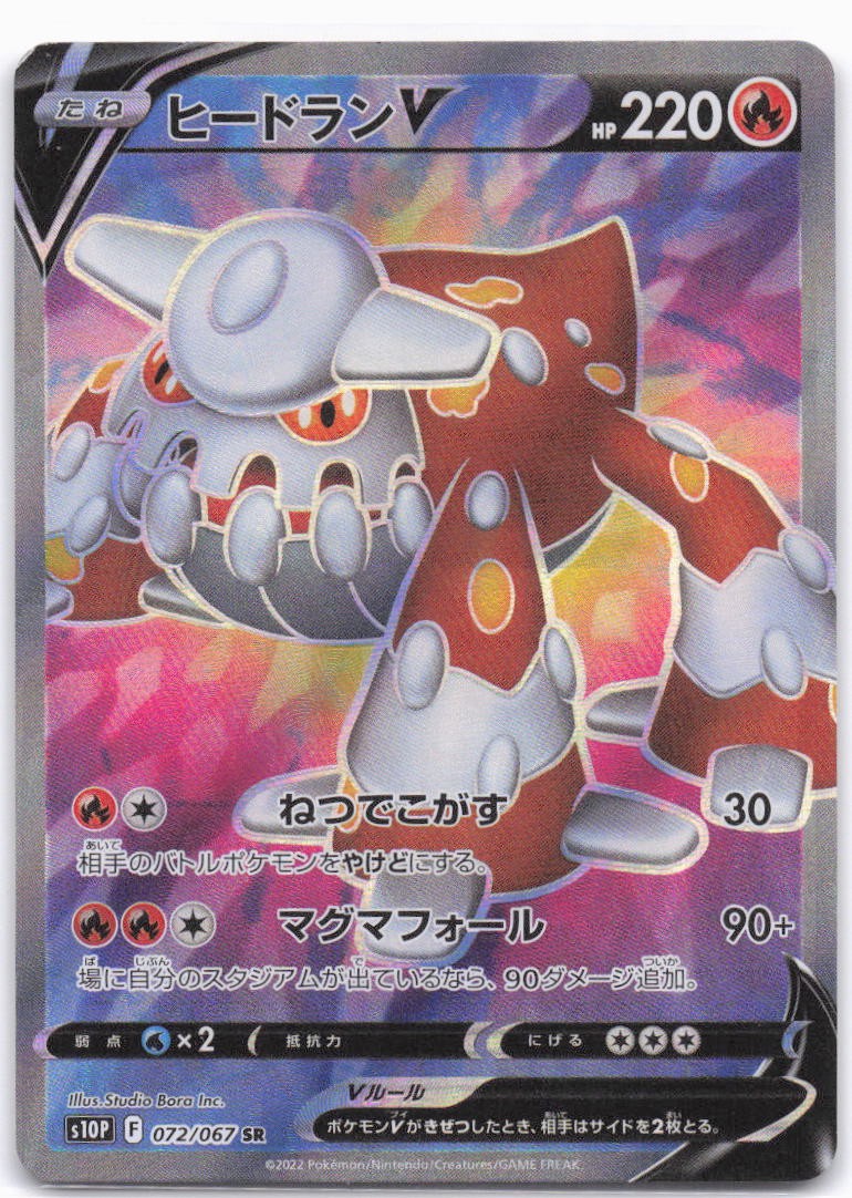 S10P: Space Juggler #072/067 Heatran V LP