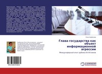 Glawa Gosudarstwa Kak Ob Ekt Informacionnoj Agressii Ol'ga Karbasowa Taschenbuch